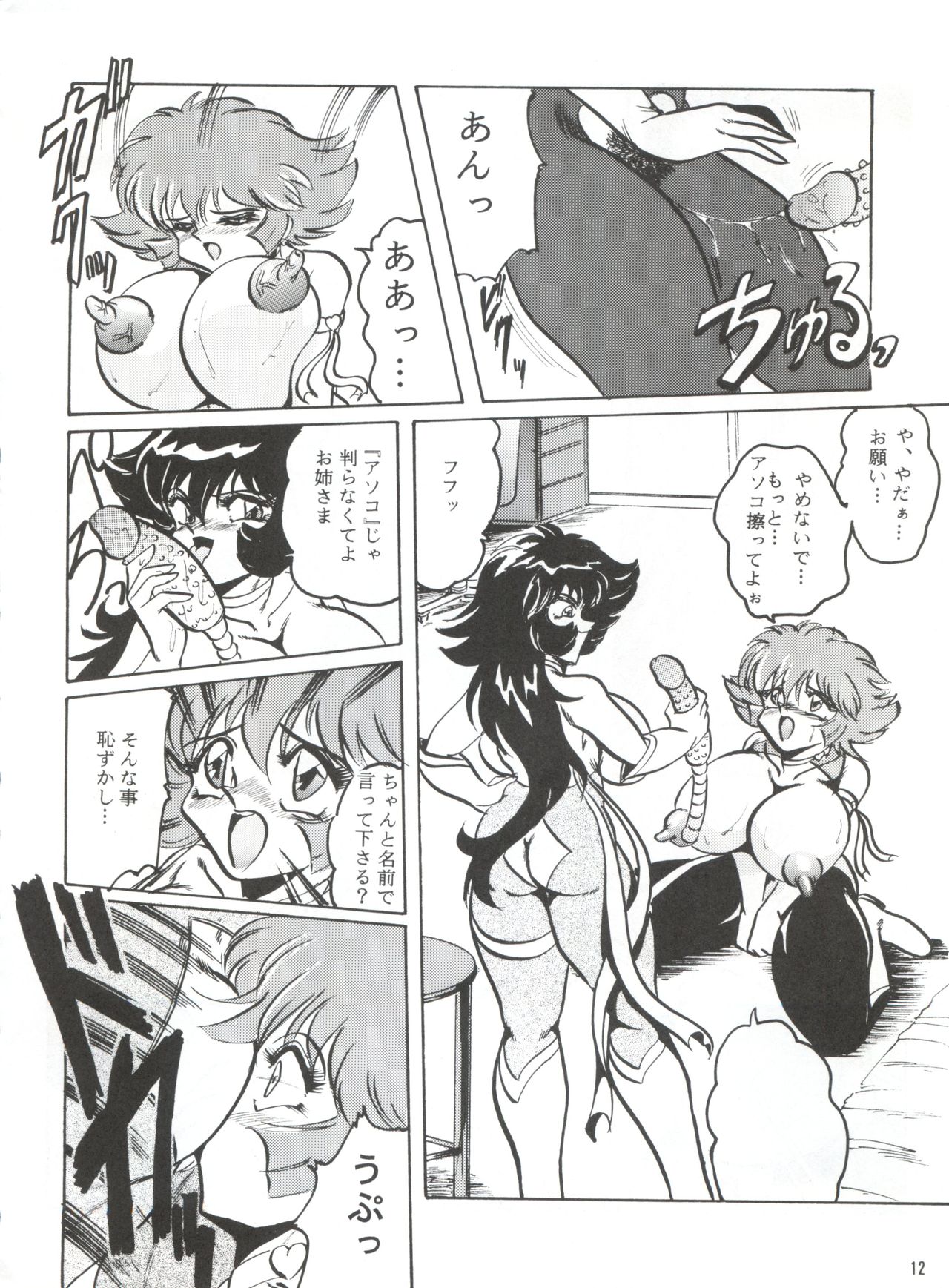 Hanjuuryoku XVI page 11 full