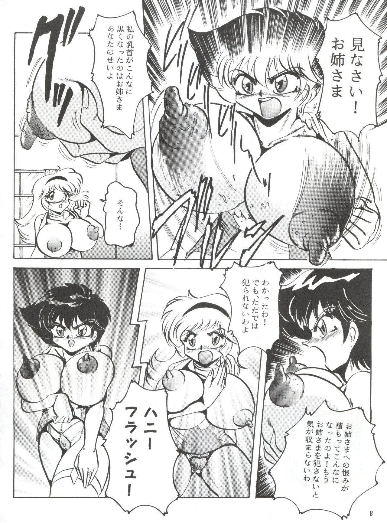 Hanjuuryoku XVI page 7 full