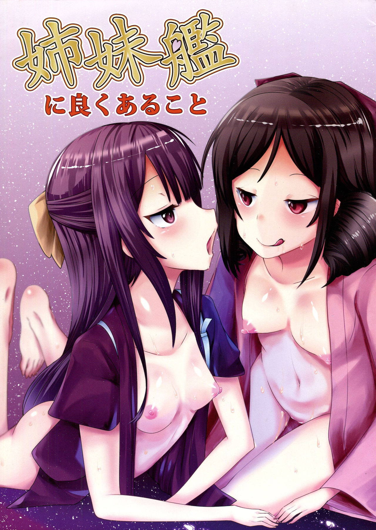 Shimaikan ni Yokuarukoto page 1 full