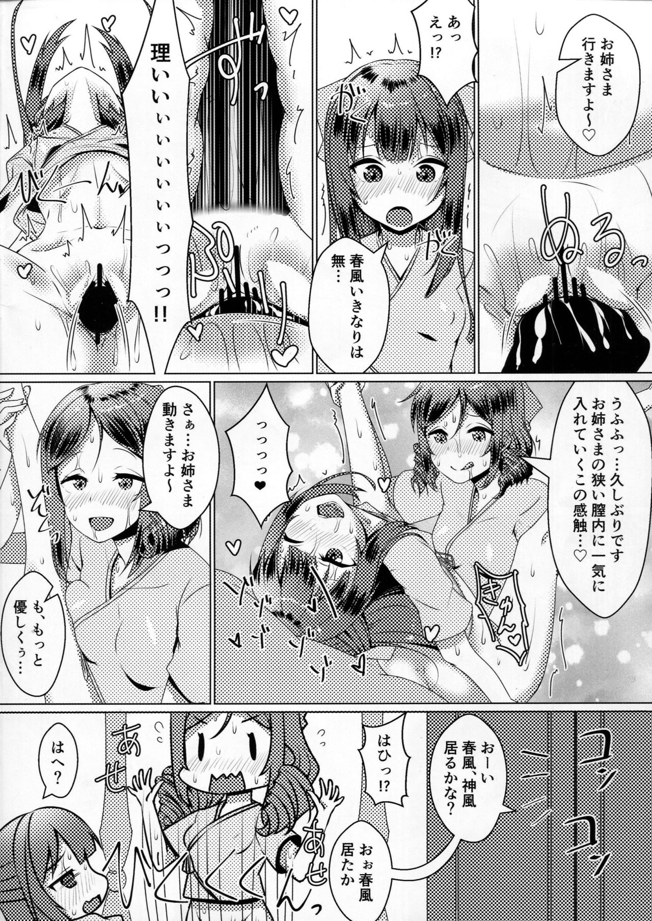 Shimaikan ni Yokuarukoto page 11 full