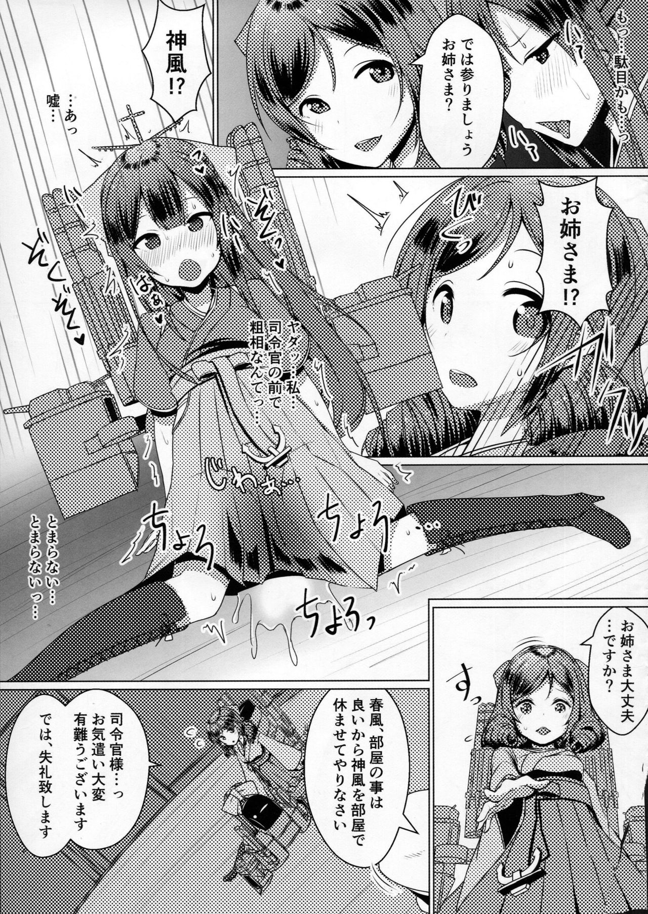 Shimaikan ni Yokuarukoto page 4 full