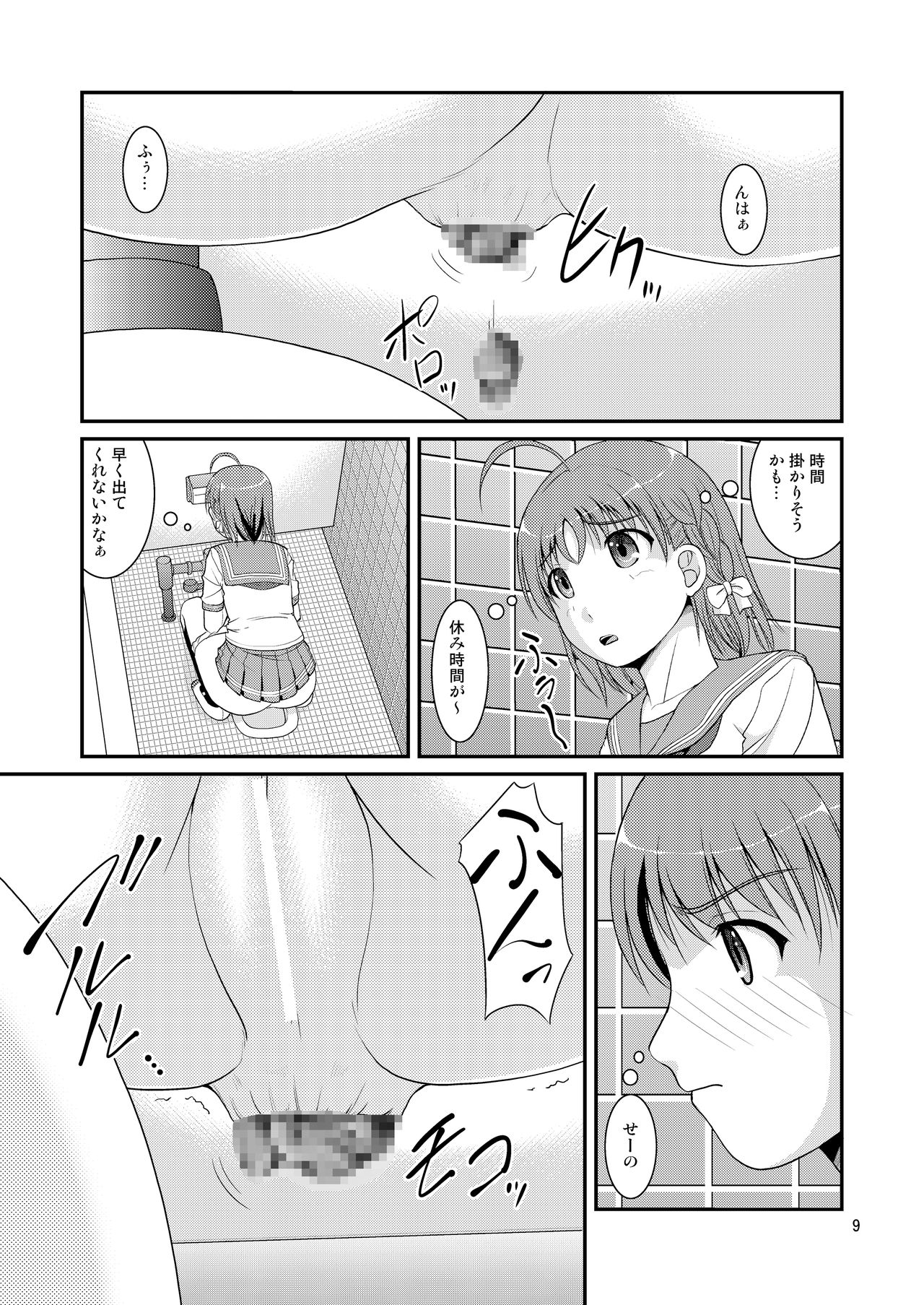 Bou Ninki School Idol Toilet Tousatsu vol. 4 page 9 full