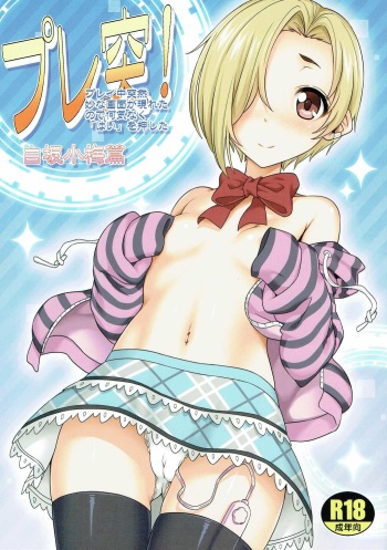 (C90) [pooca (Shirano Jin)] Preto! (Shirasaka Koume Hen) (THE IDOLM@STER CINDERELLA GIRLS) cover