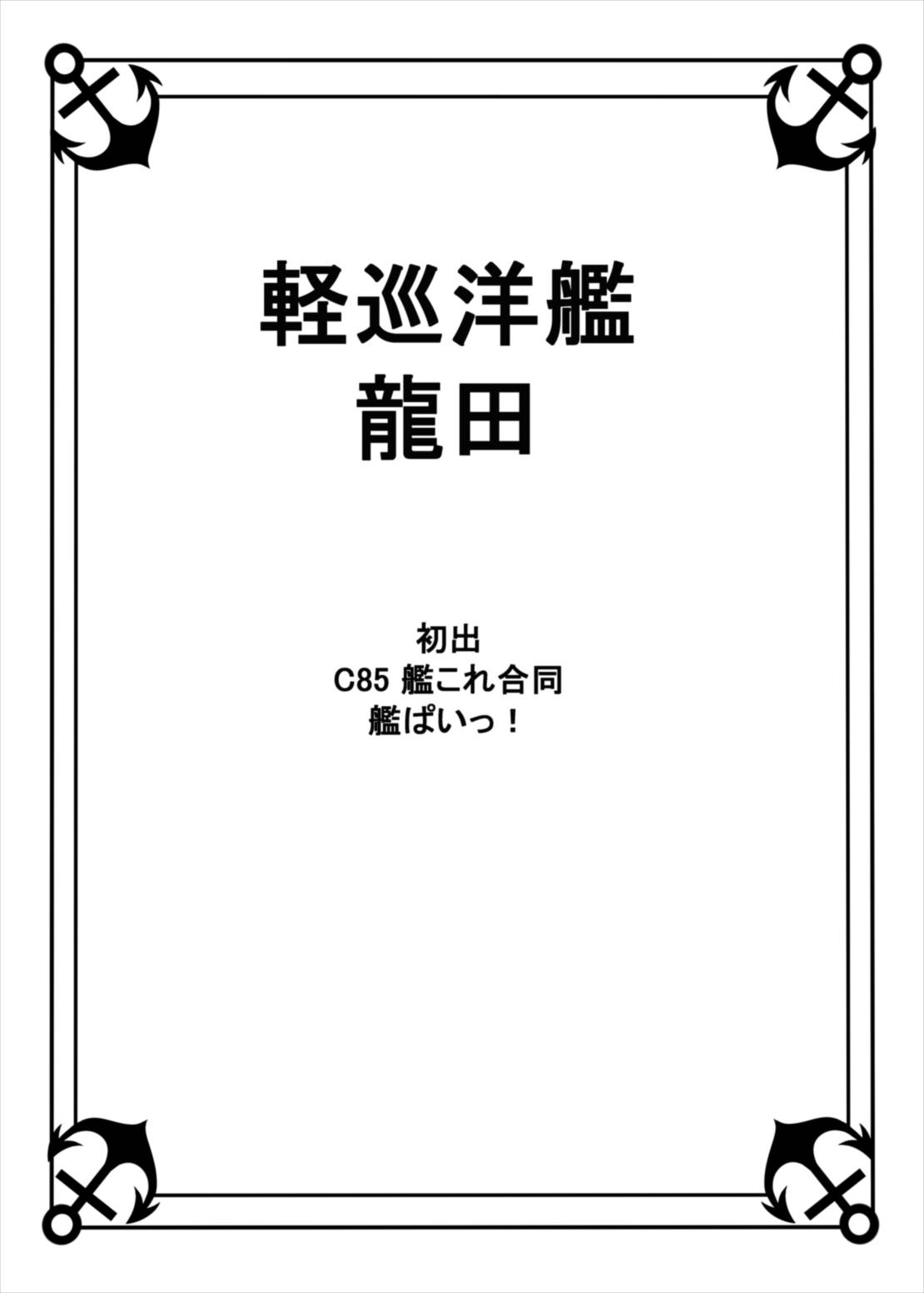 Kanpai Rengou ~Miwaku no Bustship~ page 3 full