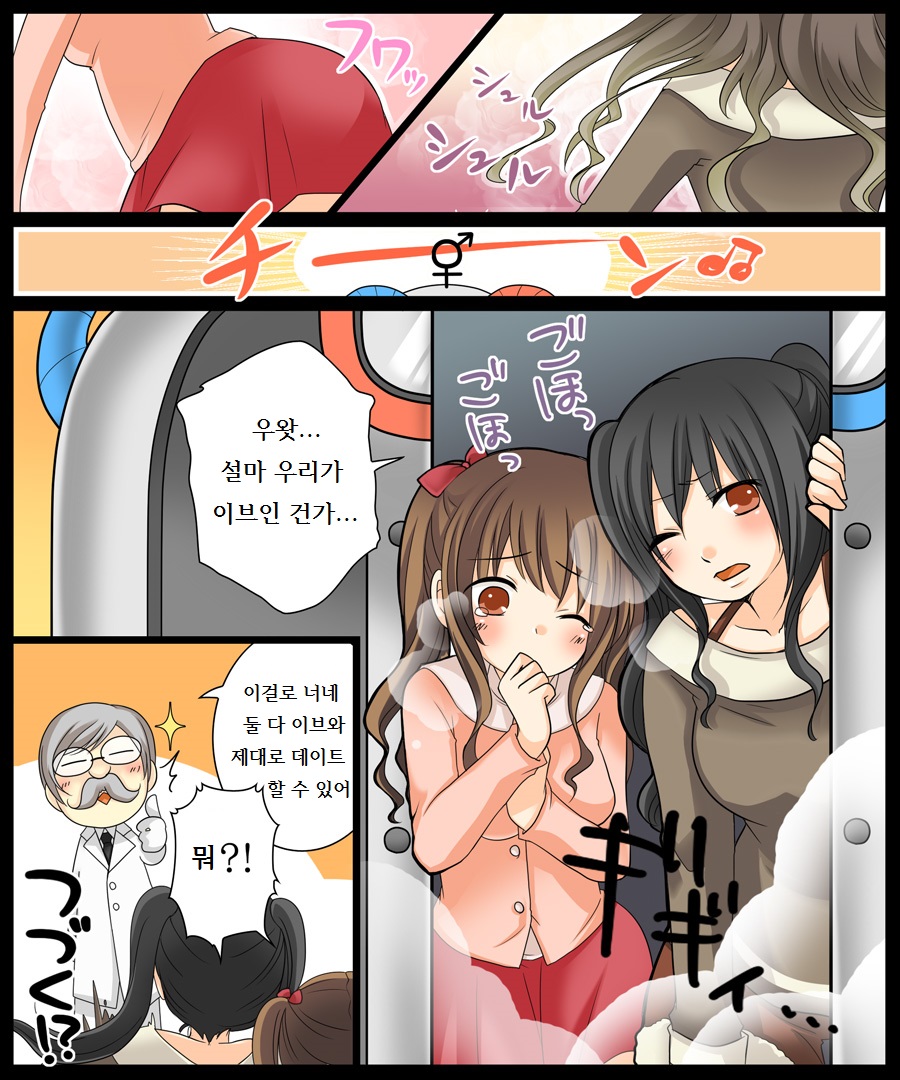 Eve no Date wa Eve-chanto! page 5 full
