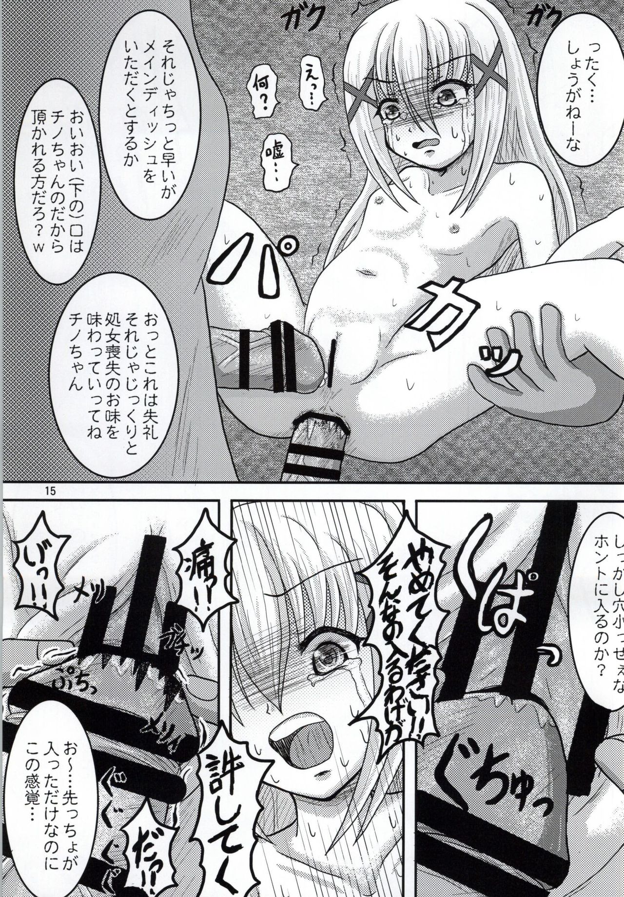 Ore no Kurozunda Tippy o Mofumofu Shiro yo page 12 full