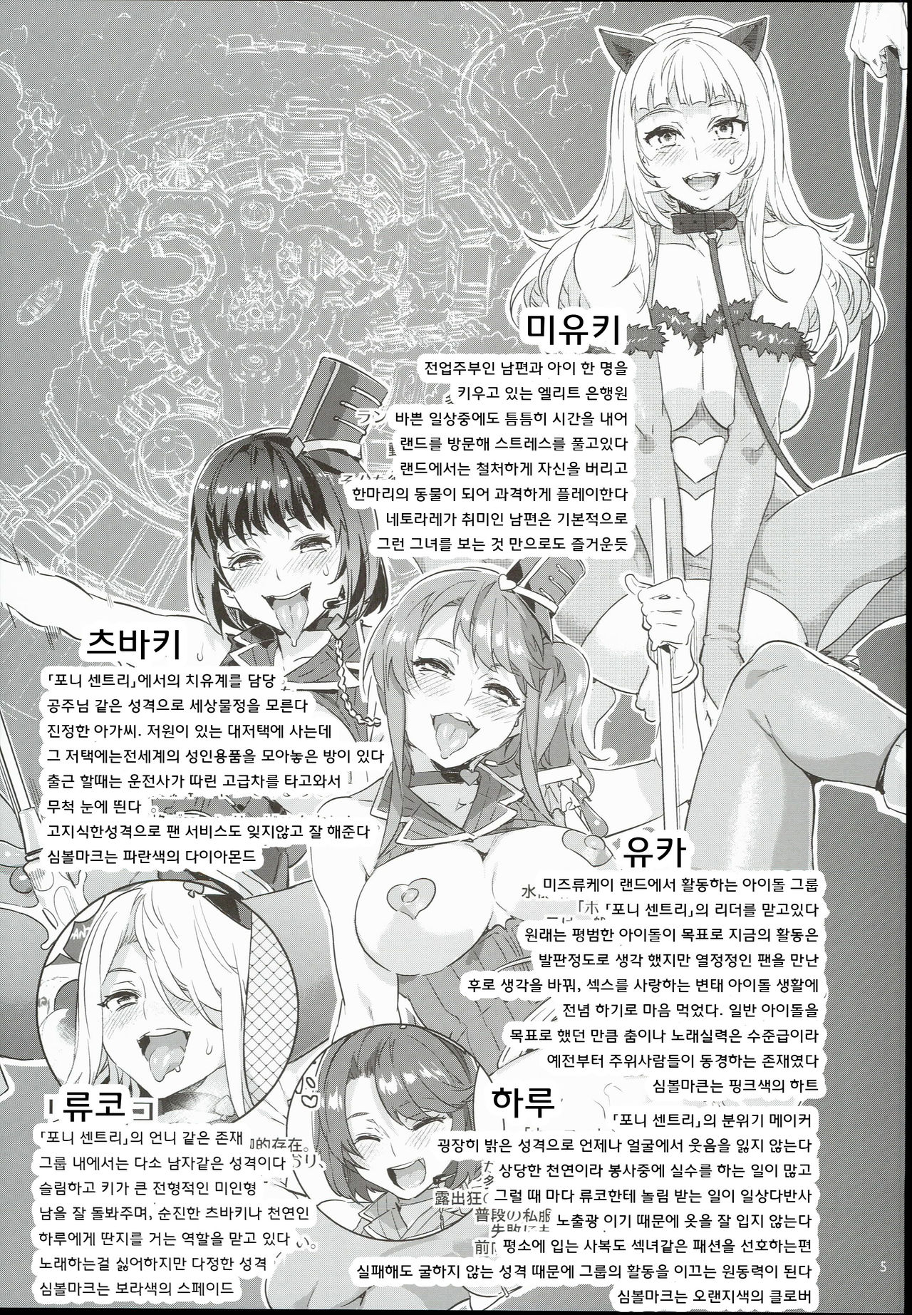 Oideyo! Mizuryu Kei Land 3.5 Bangaihen page 5 full