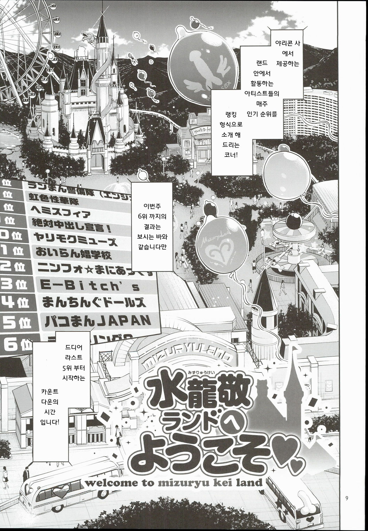 Oideyo! Mizuryu Kei Land 3.5 Bangaihen page 9 full