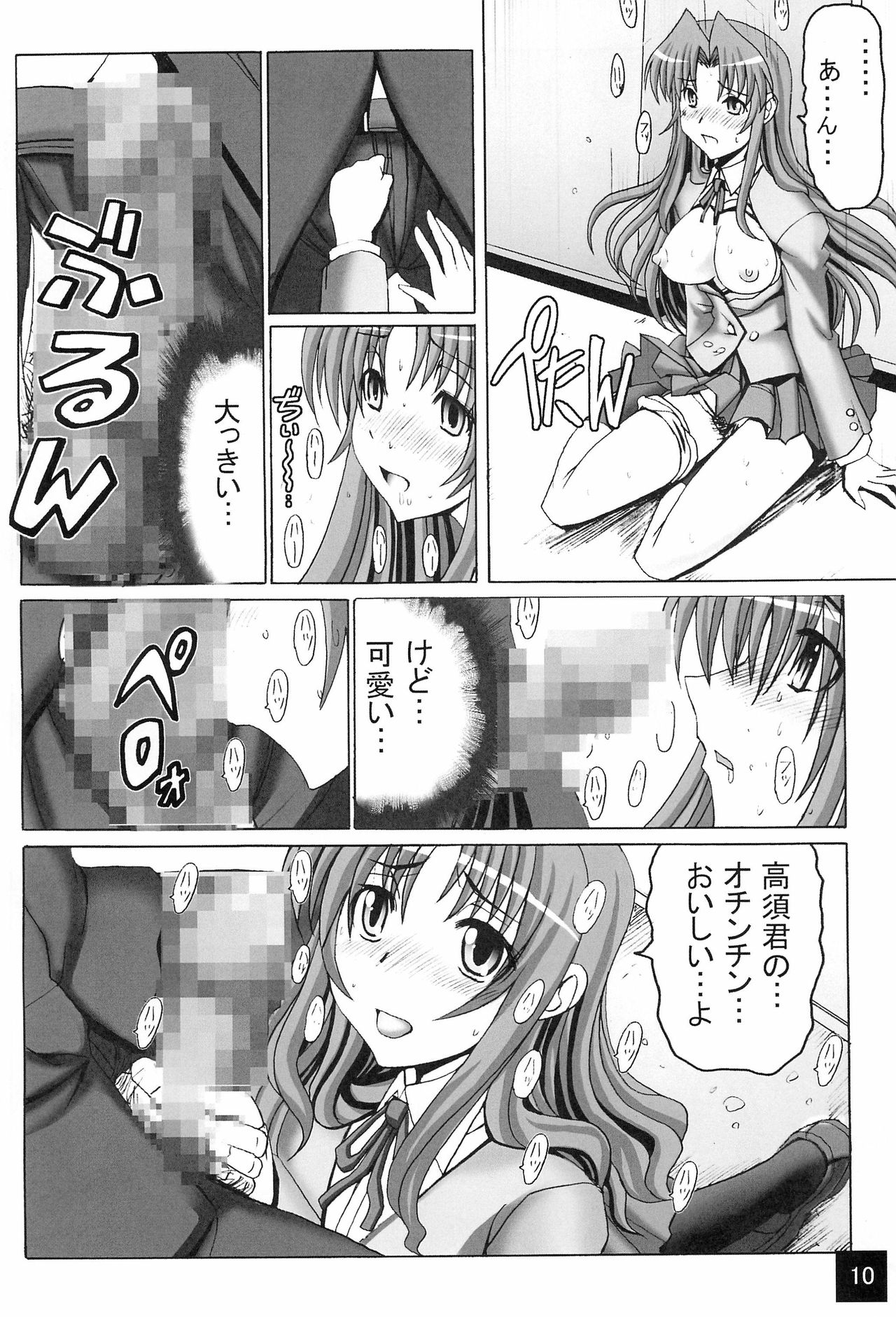 Limited Chiwadora! page 12 full
