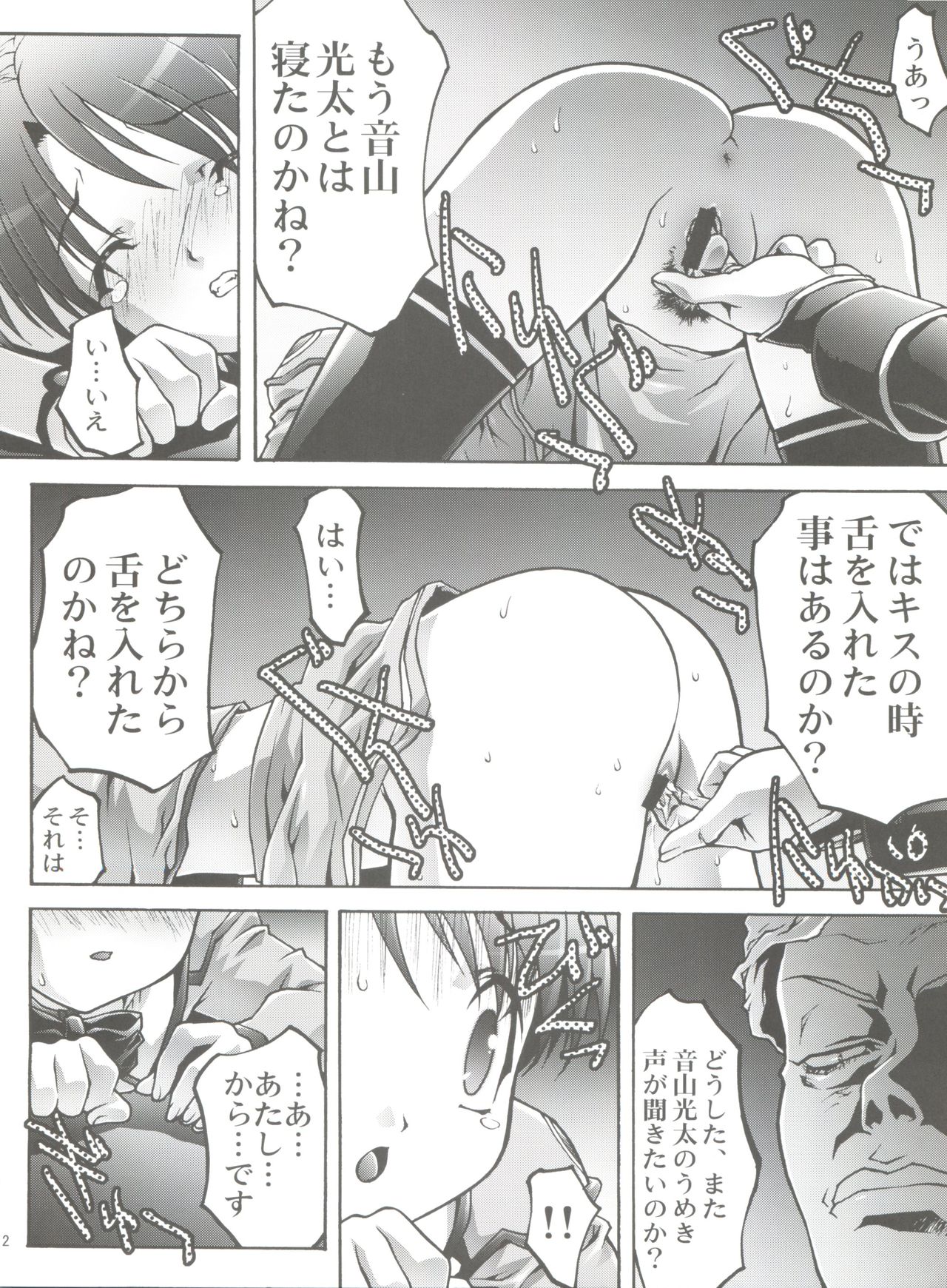Osanahime - Chijoku no Rinkan Jinmon page 11 full