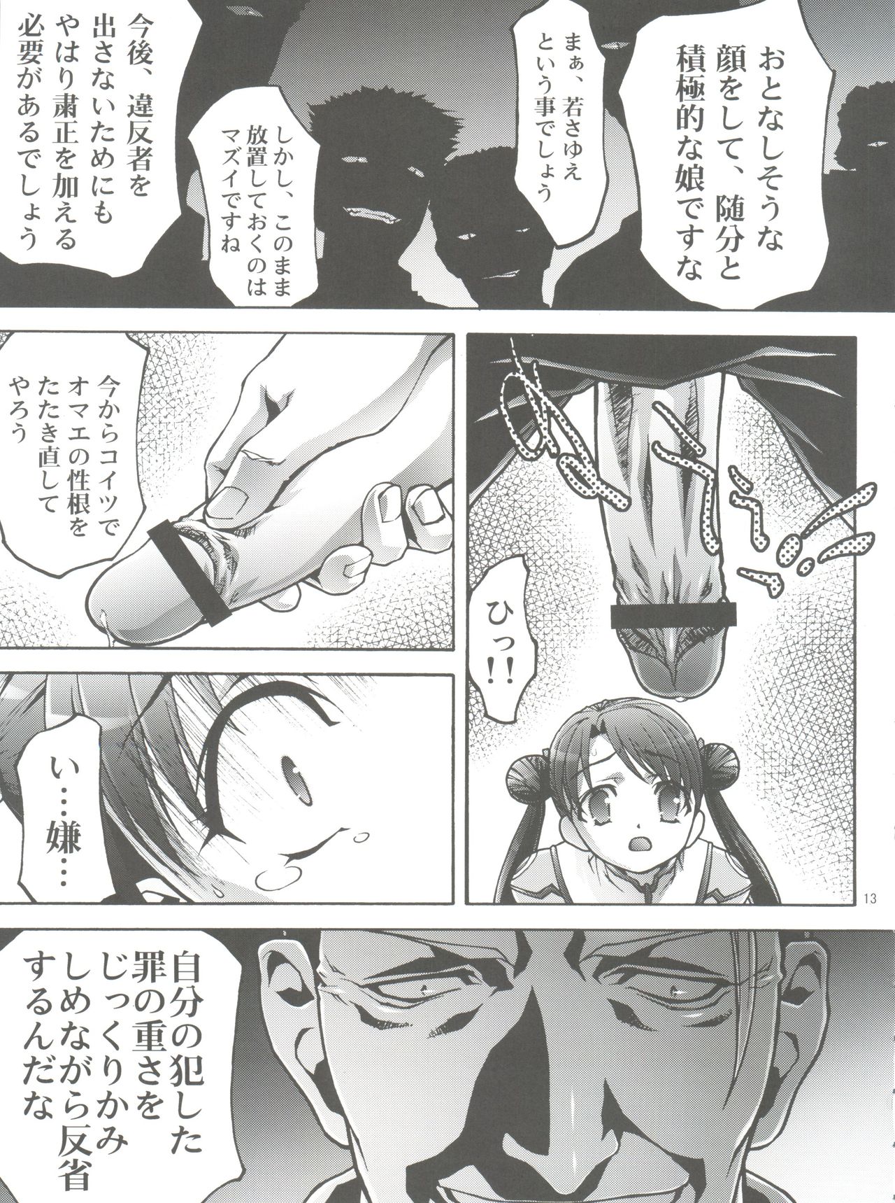 Osanahime - Chijoku no Rinkan Jinmon page 12 full