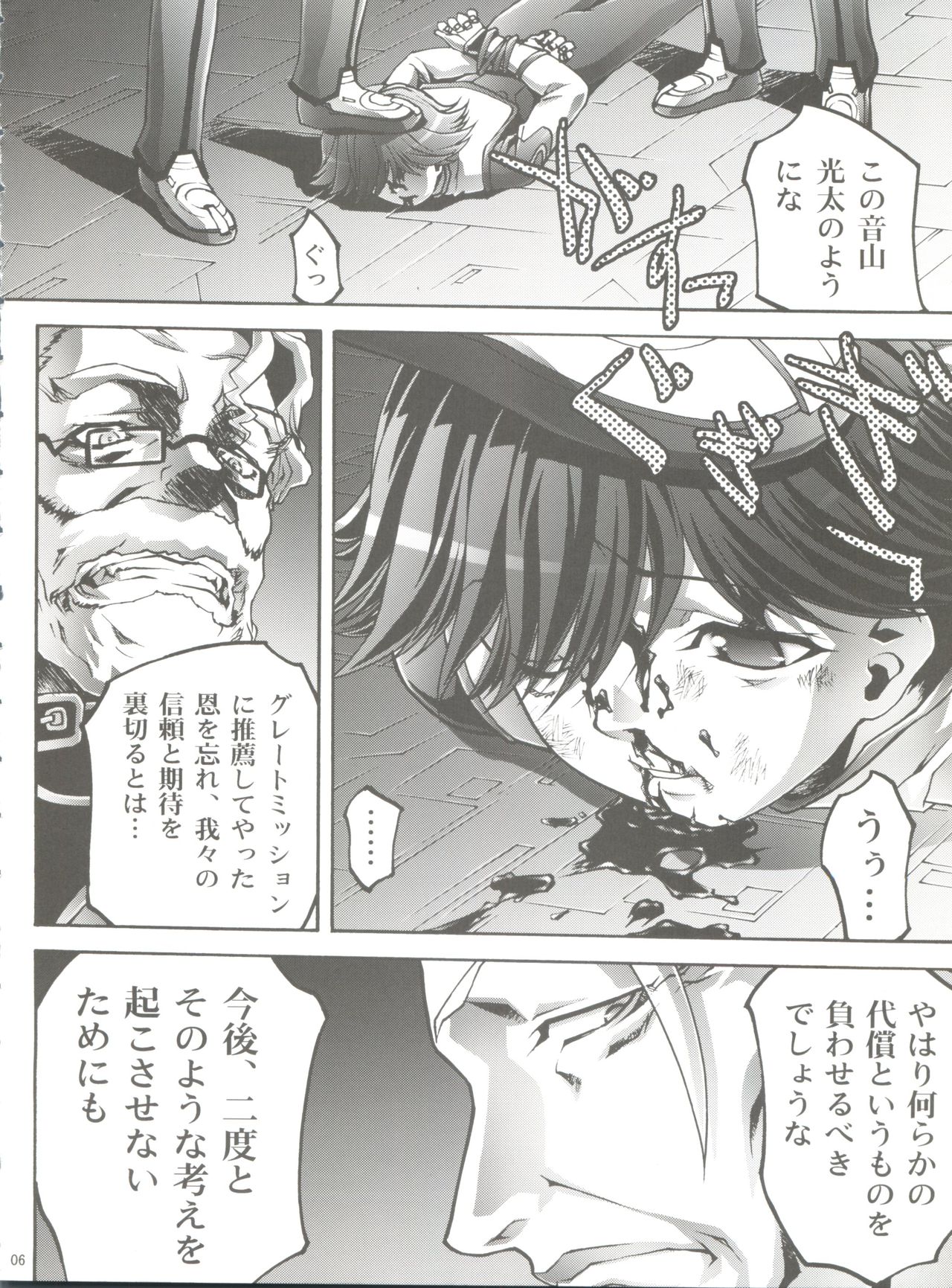 Osanahime - Chijoku no Rinkan Jinmon page 5 full