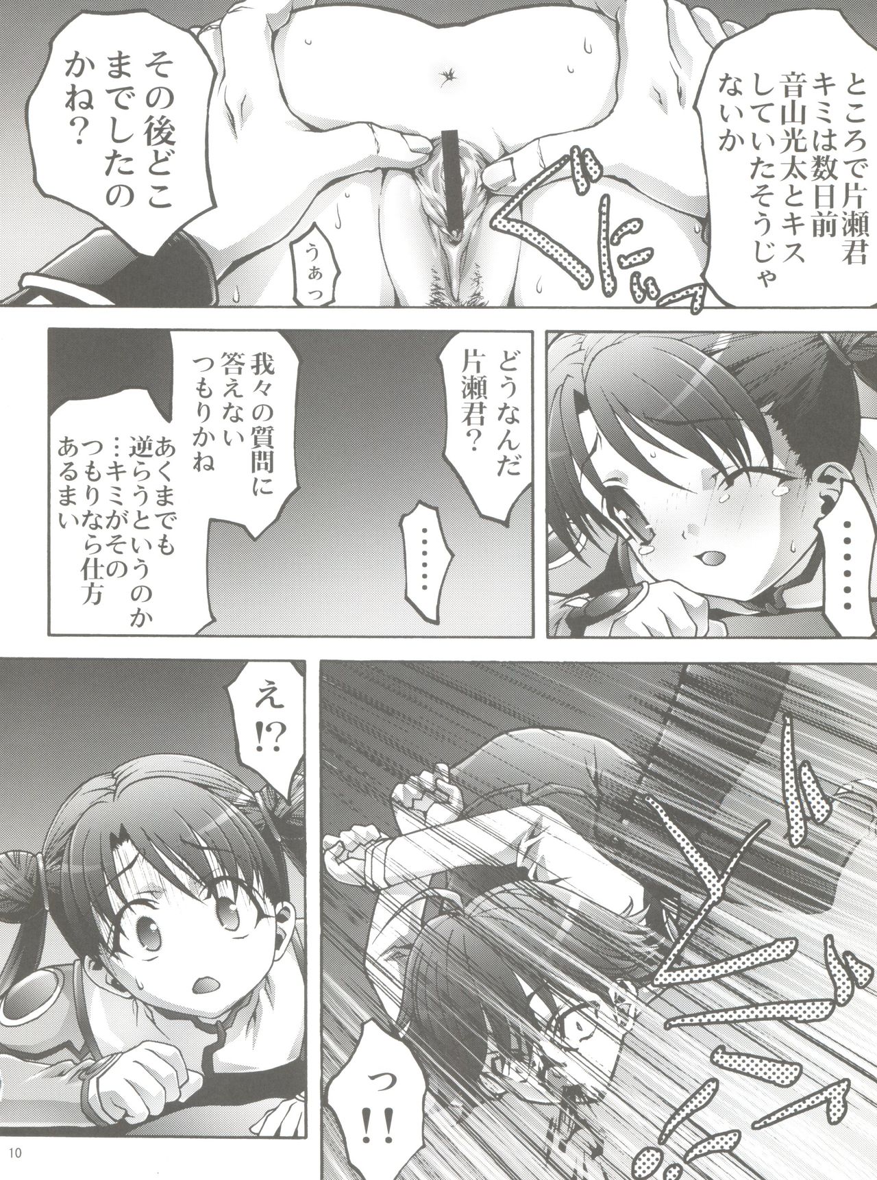 Osanahime - Chijoku no Rinkan Jinmon page 9 full