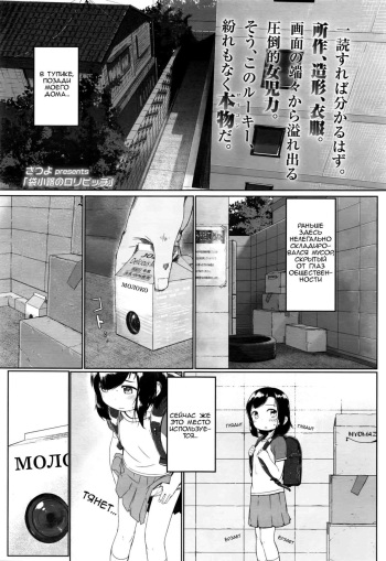 [Satuyo] Fukurokouji no Loli Bitch | Loli Bitch in the Alley (COMIC LO 2016-10) [Russian] cover