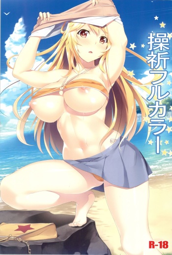 (C89) [Seven deadly sins (homu)] Misaki Full Color (Toaru Kagaku no Railgun) cover