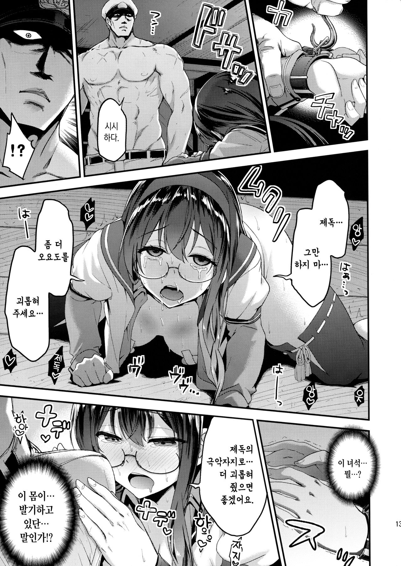 Ooyodo Choukyou ~Shinjitsu no Ai o Motomete~ | 오요도 조교 ~진실된 사랑을 찾아서~ page 12 full
