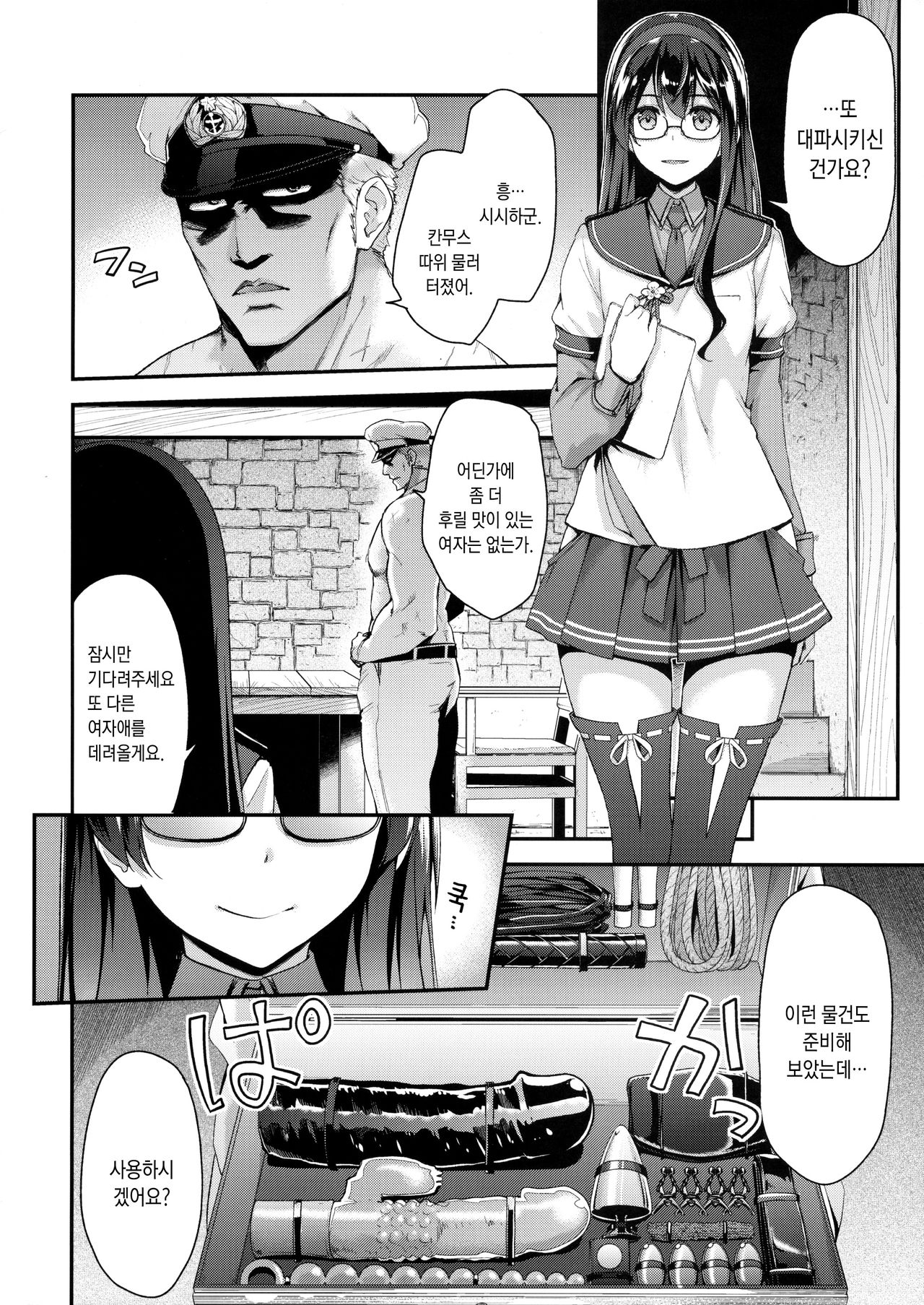 Ooyodo Choukyou ~Shinjitsu no Ai o Motomete~ | 오요도 조교 ~진실된 사랑을 찾아서~ page 5 full