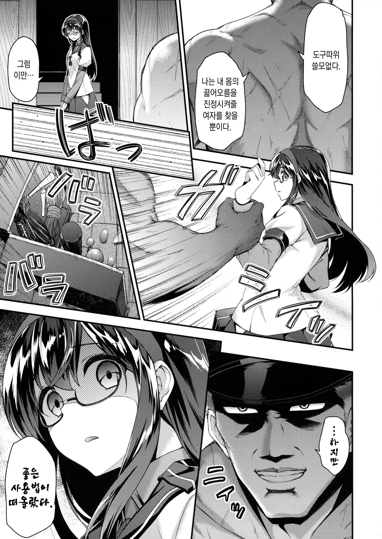 Ooyodo Choukyou ~Shinjitsu no Ai o Motomete~ | 오요도 조교 ~진실된 사랑을 찾아서~ page 6 full