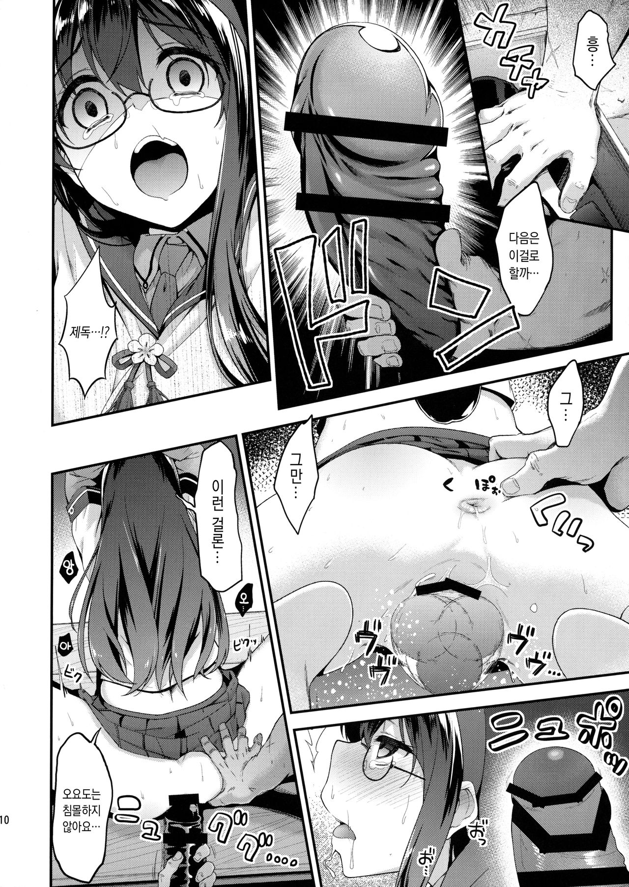 Ooyodo Choukyou ~Shinjitsu no Ai o Motomete~ | 오요도 조교 ~진실된 사랑을 찾아서~ page 9 full