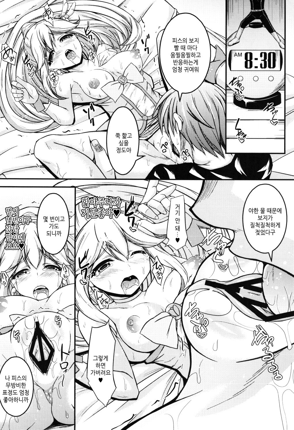Pisupero | 피스할짝 page 12 full