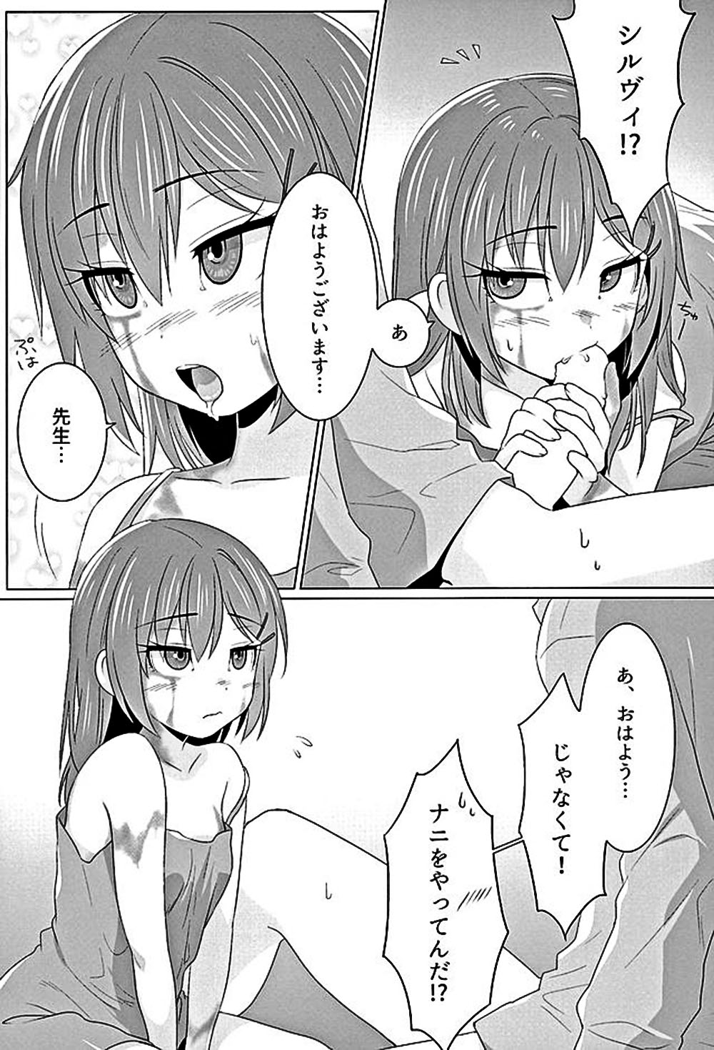 Mugen no Sylvie page 11 full