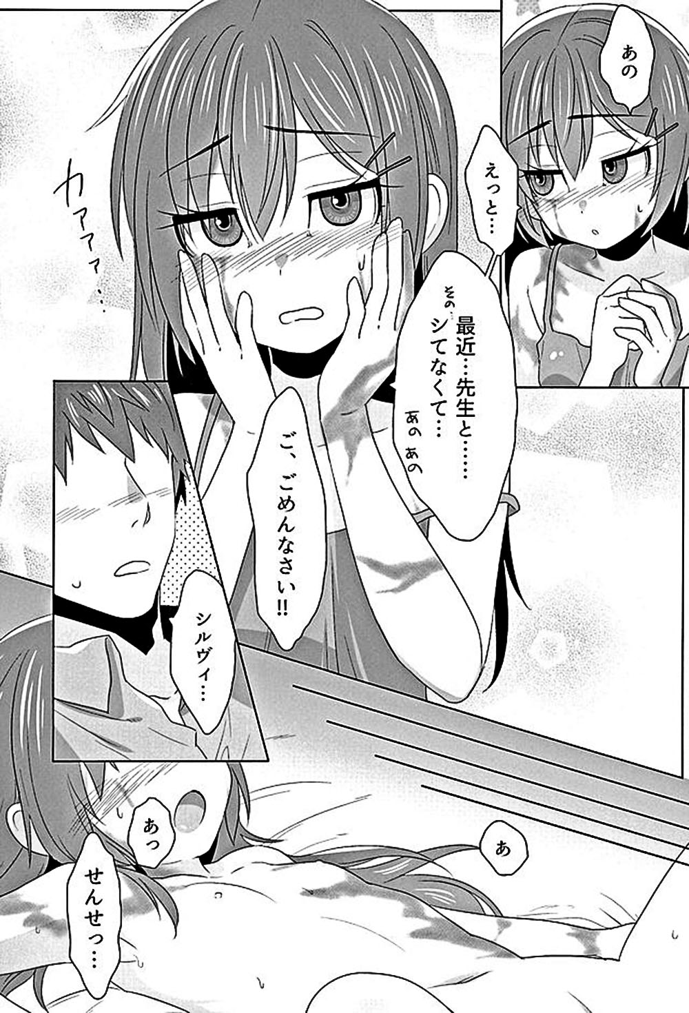 Mugen no Sylvie page 12 full