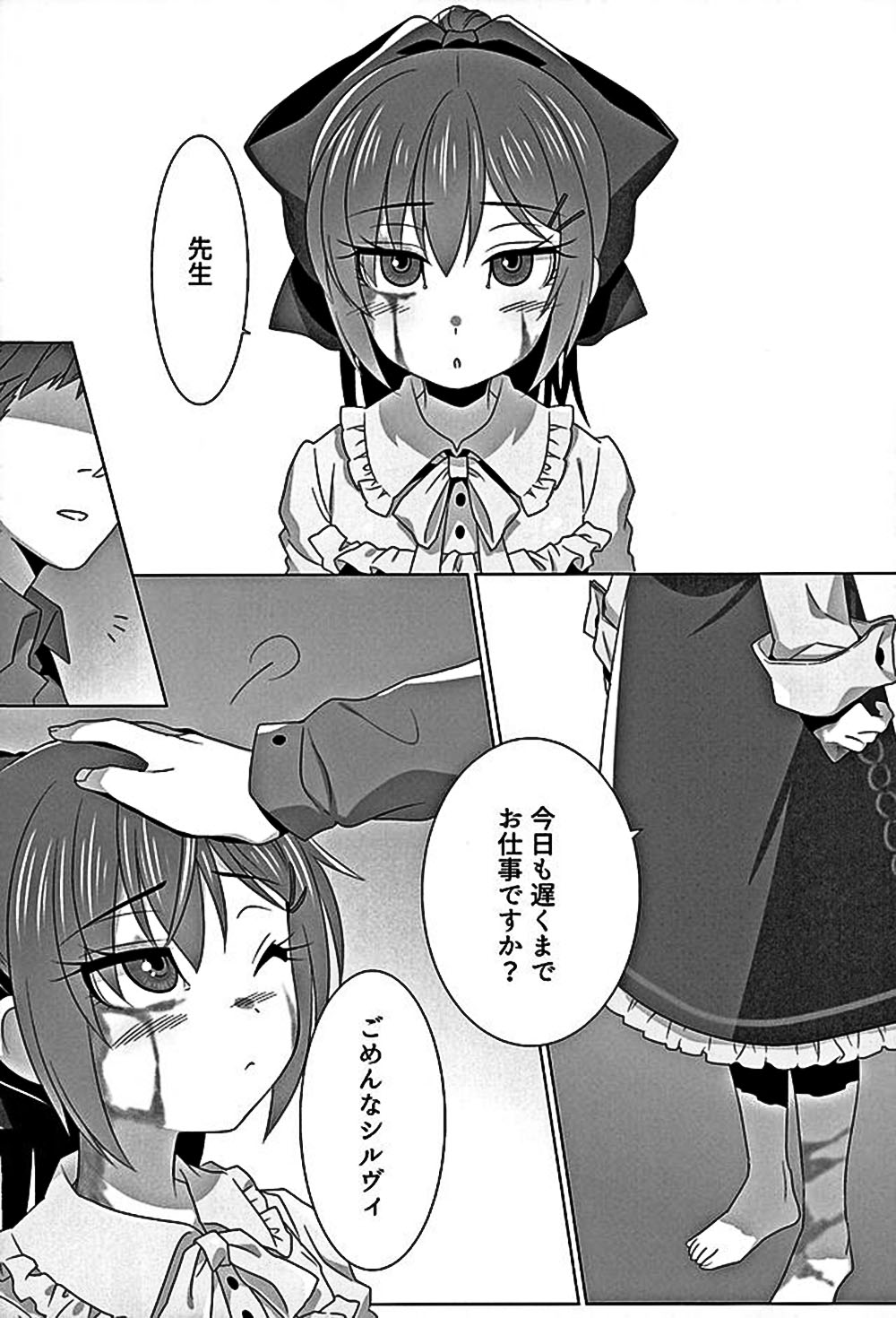Mugen no Sylvie page 9 full