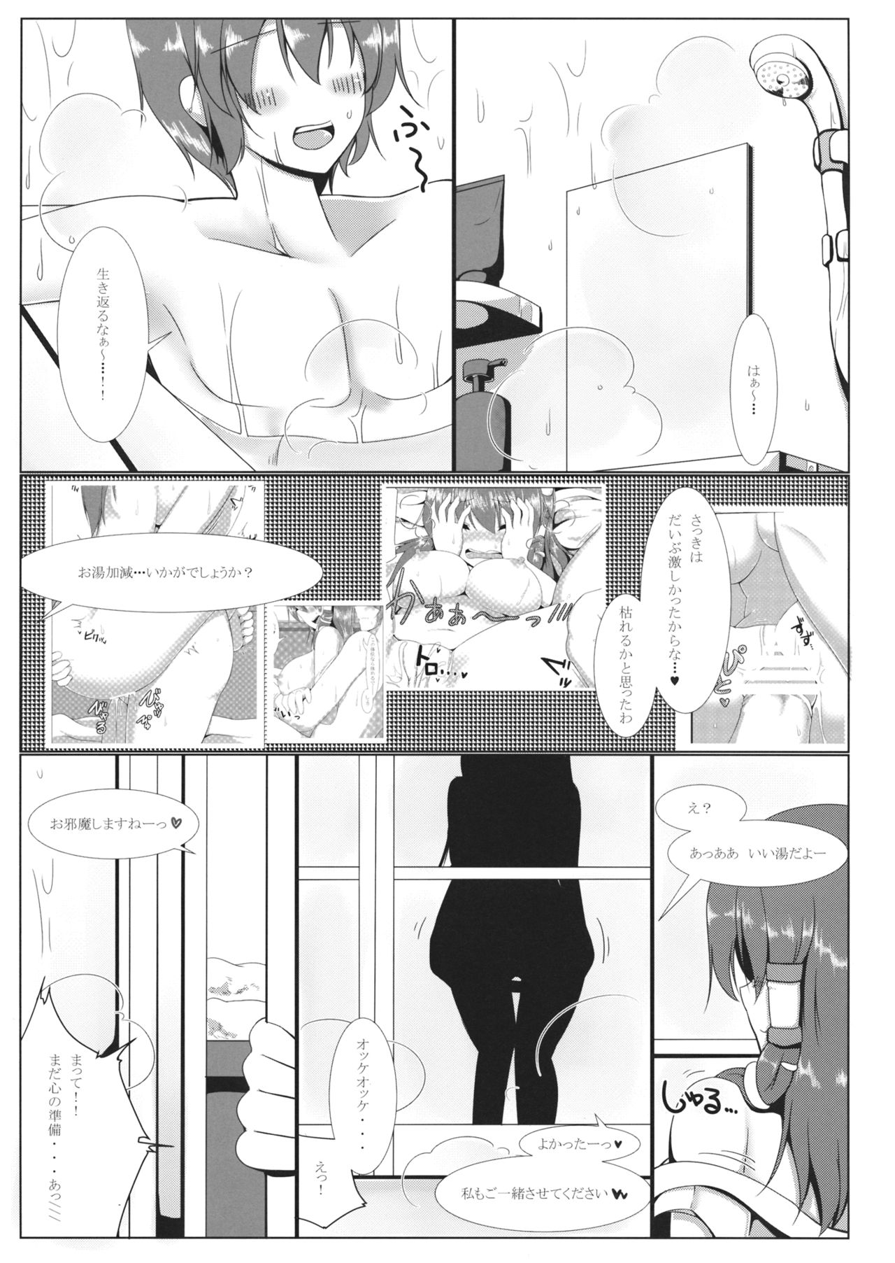 Sanae-san to Ofuro de Shiyo! page 2 full