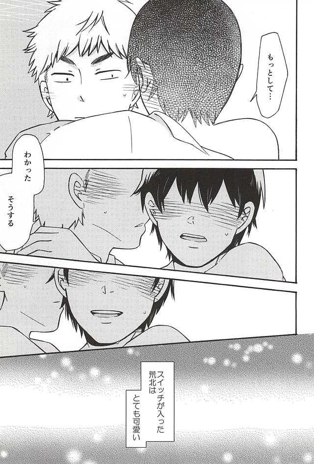 ヤル気スイッチ page 12 full