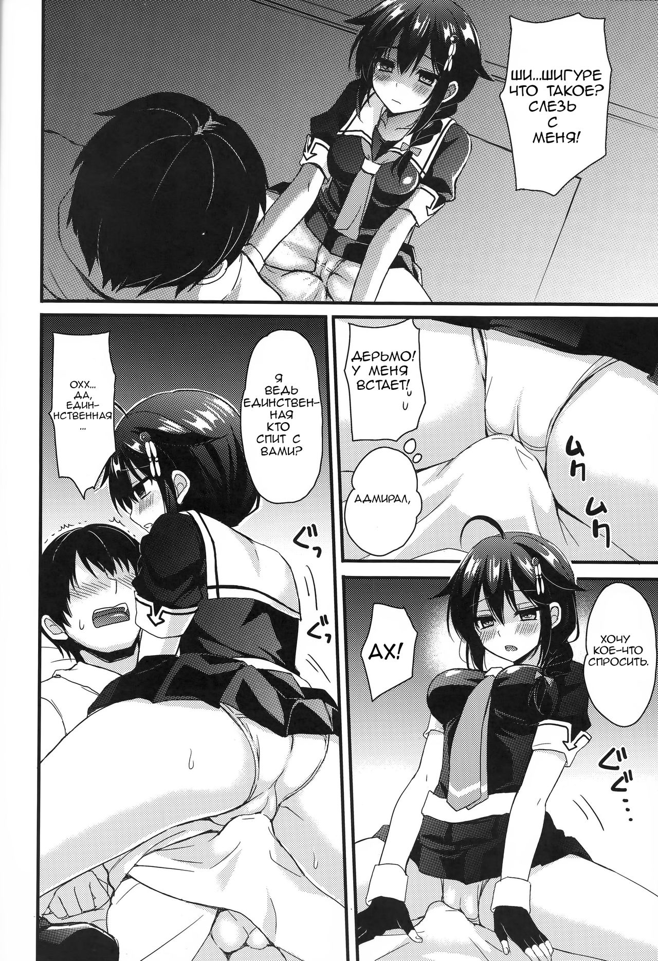 Shigure Yandere page 12 full