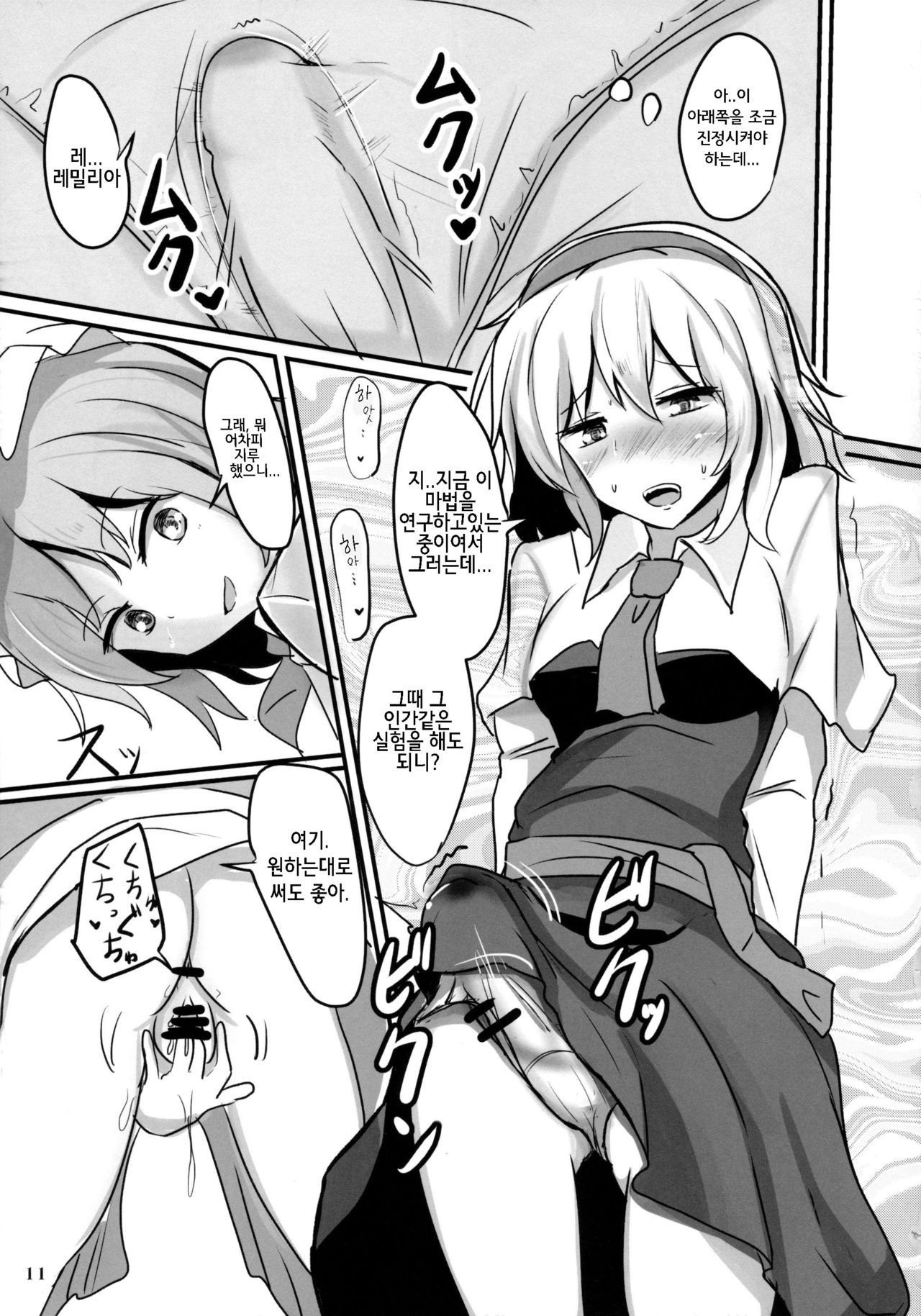 Nama cream Alice page 11 full