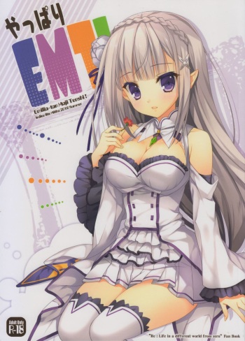 (C90) [Indico Lite (Mitha)] Yappari EMT! (Re:Zero kara Hajimeru Isekai Seikatsu) cover