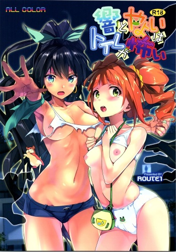 (C88) [ROUTE1 (Taira Tsukune)] Hibiki to Yayoi wa Toilet ga Kowai (THE IDOLM@STER) cover