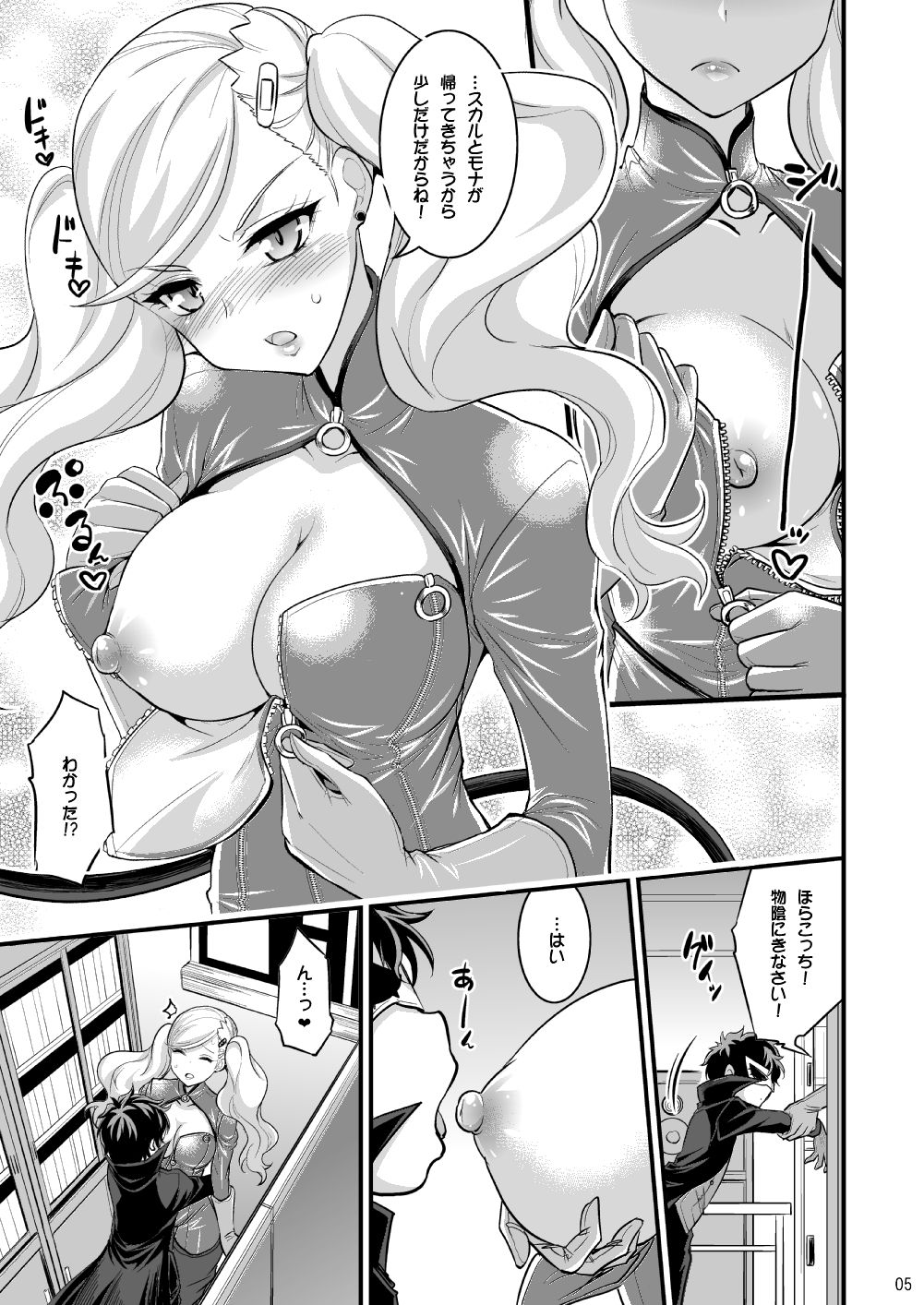 Onee-chan to Shota no Icha Love Palace page 4 full