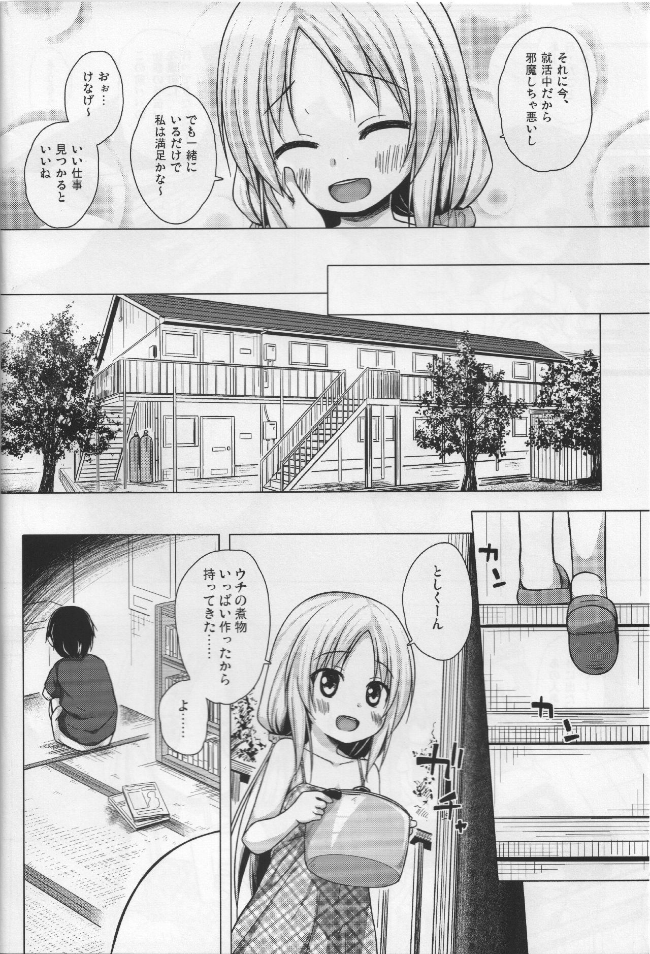 Torokeru Milk no Kaori page 3 full