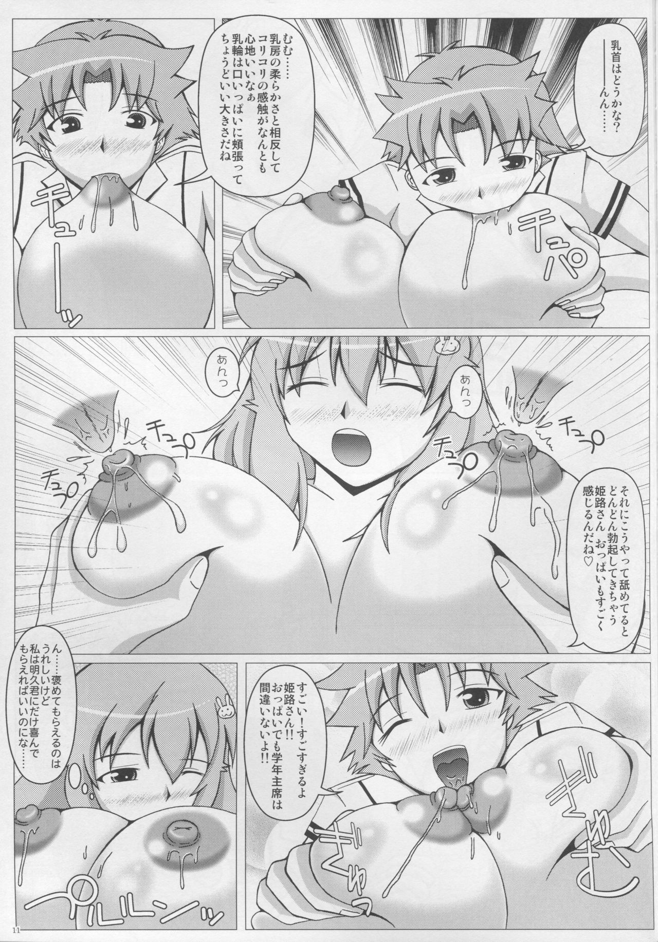 Baka to Bust to Nyuukan Shiken page 12 full