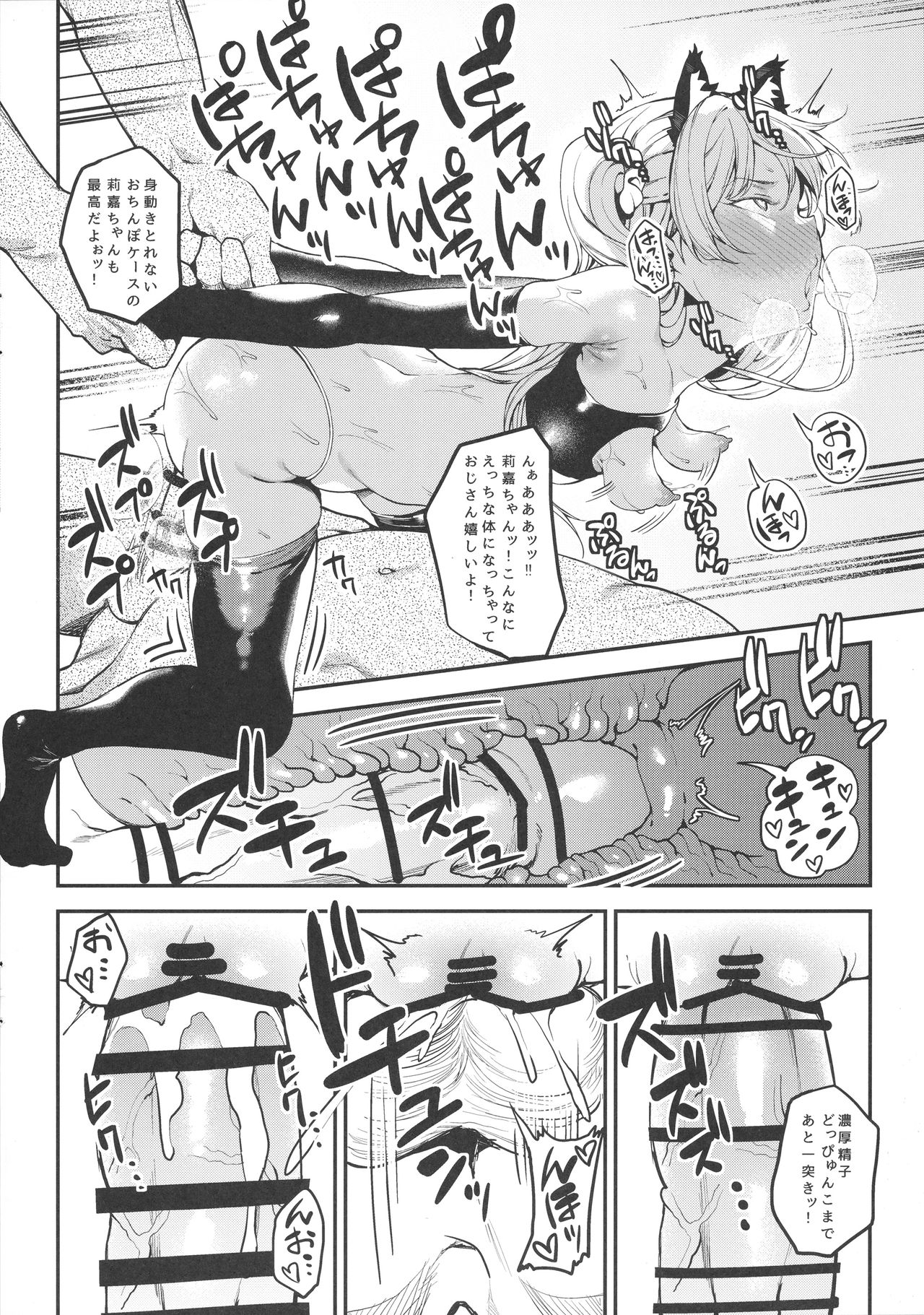 Rika, Motto Otona ni Shiteageyou page 11 full