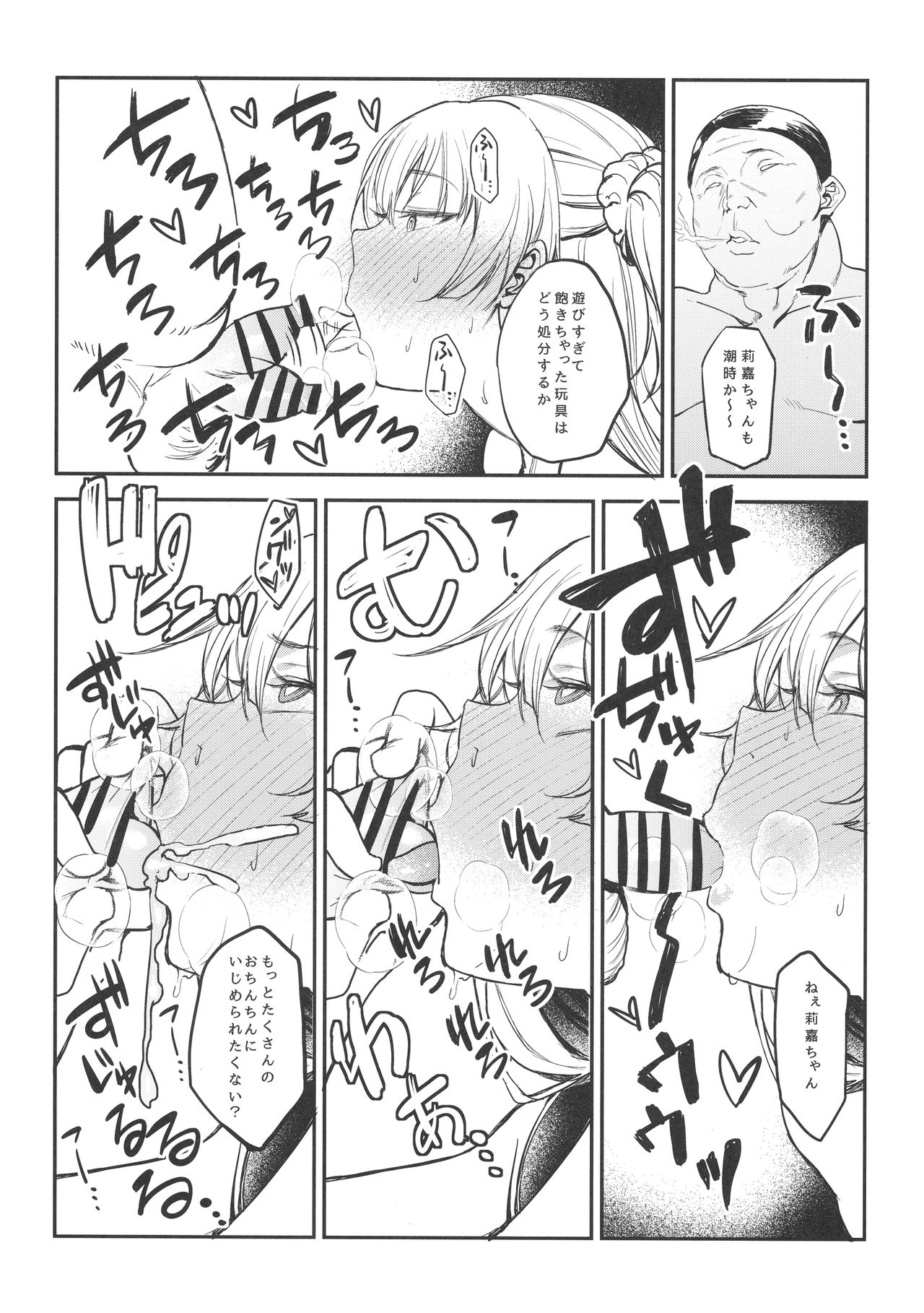 Rika, Motto Otona ni Shiteageyou page 5 full
