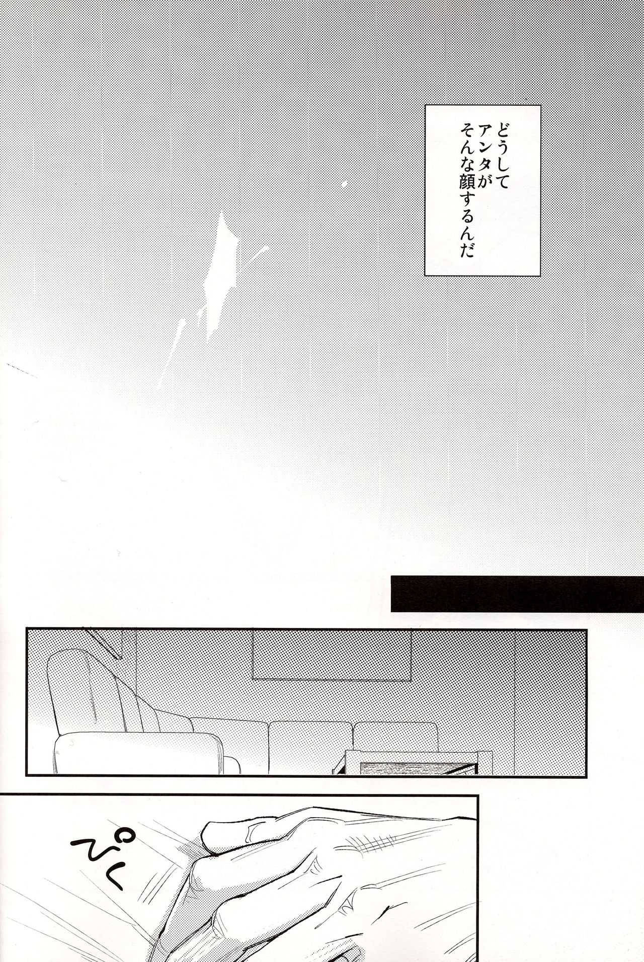 Hakuchuumu page 10 full