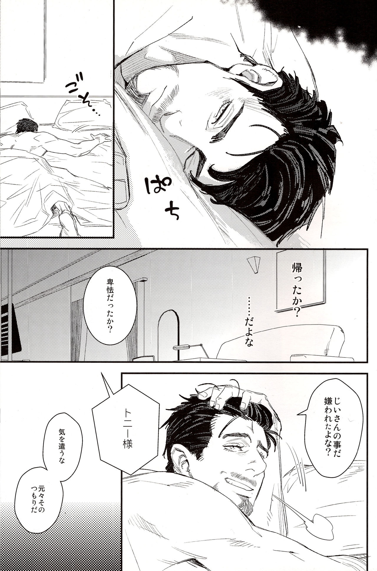 Hakuchuumu page 11 full