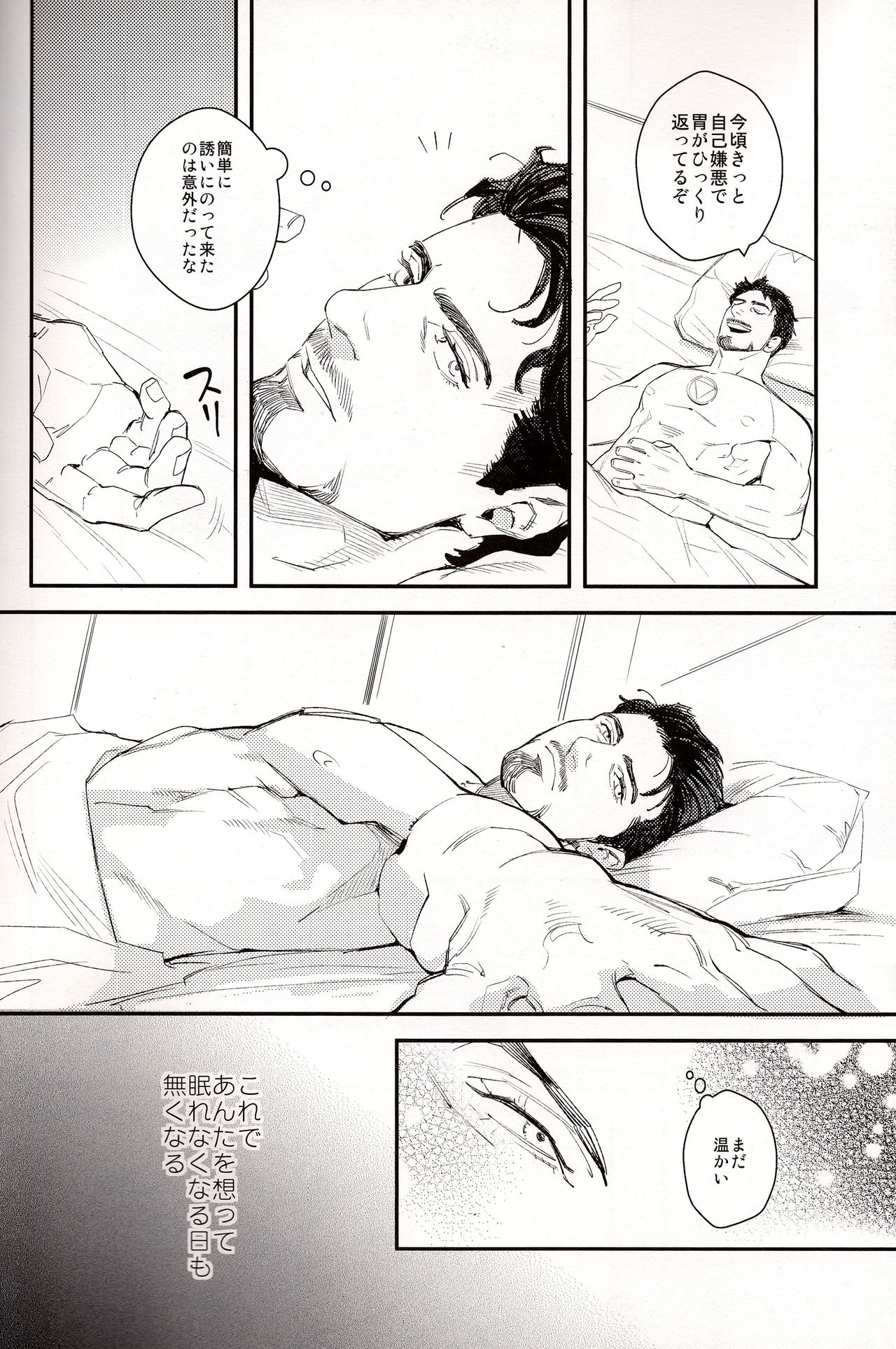 Hakuchuumu page 12 full