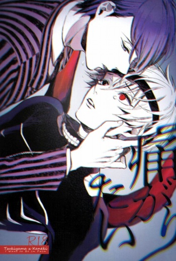 (Shoku no Kyouen 3) [DIANA (Assa)] Itagaritai (Tokyo Ghoul) cover