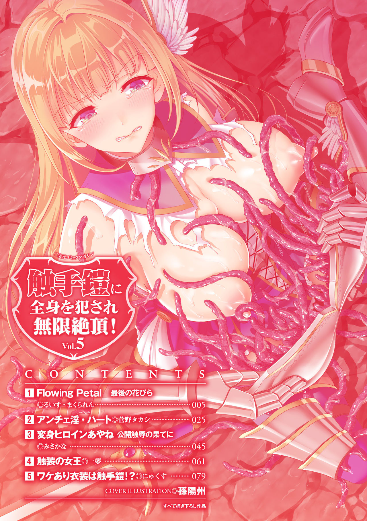 2D Comic Magazine Shokushu Yoroi ni Zenshin o Okasare Mugen Zecchou! Vol. 5 page 4 full