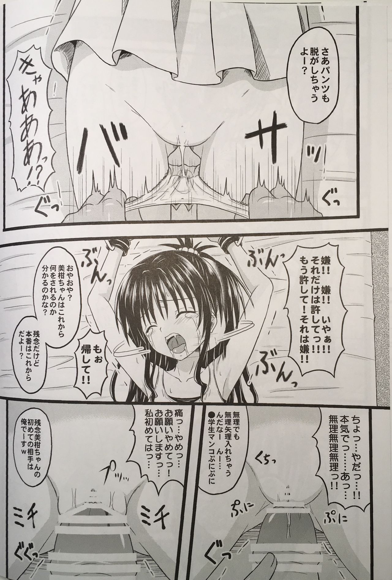 Naraku ni Ochita Orange page 12 full