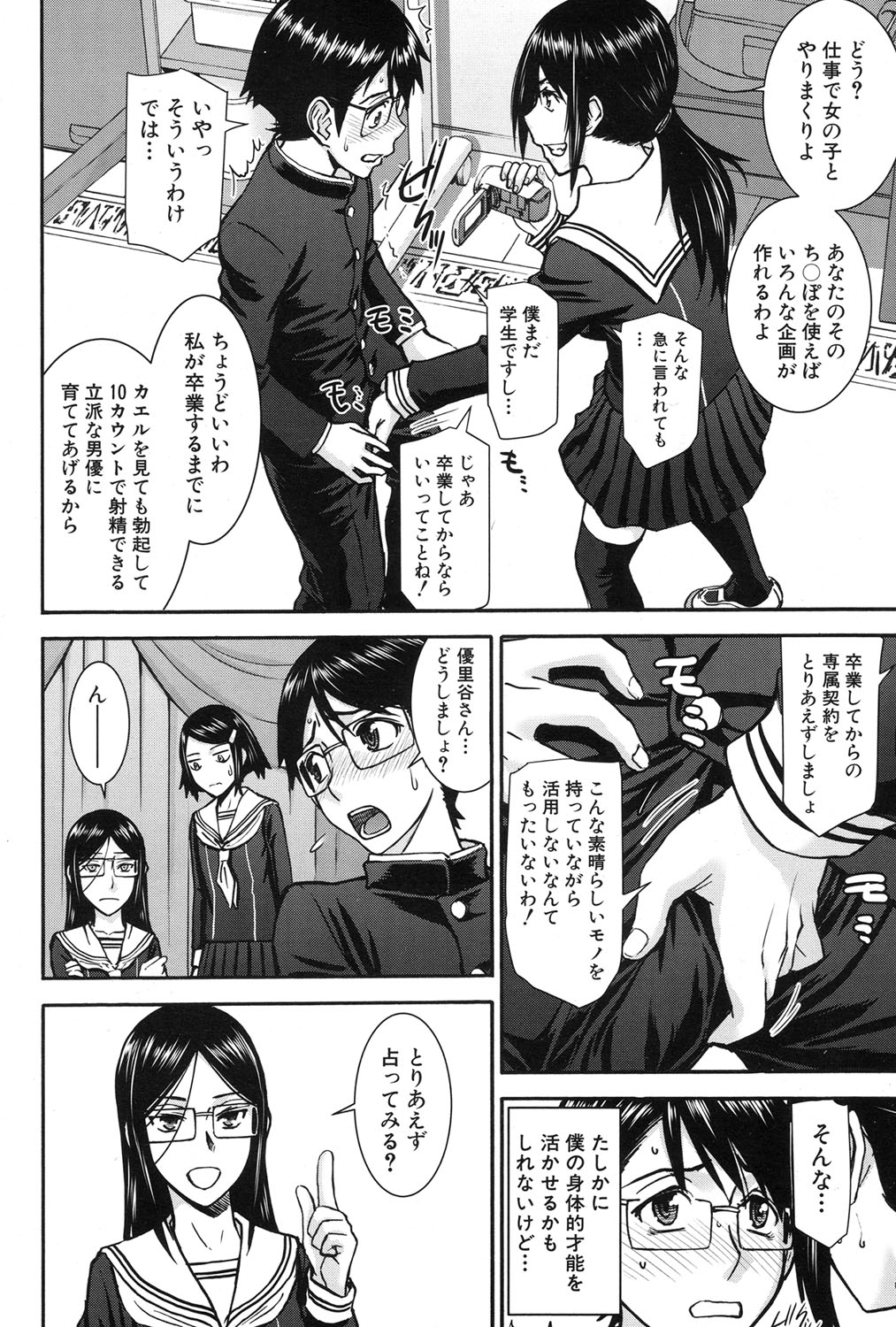 COMIC Mugen Tensei 2017-01 page 10 full