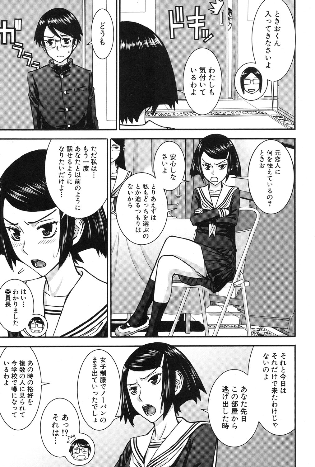 COMIC Mugen Tensei 2017-01 page 5 full
