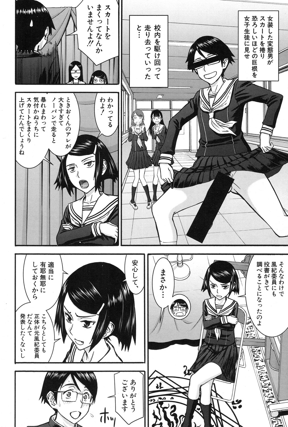 COMIC Mugen Tensei 2017-01 page 6 full