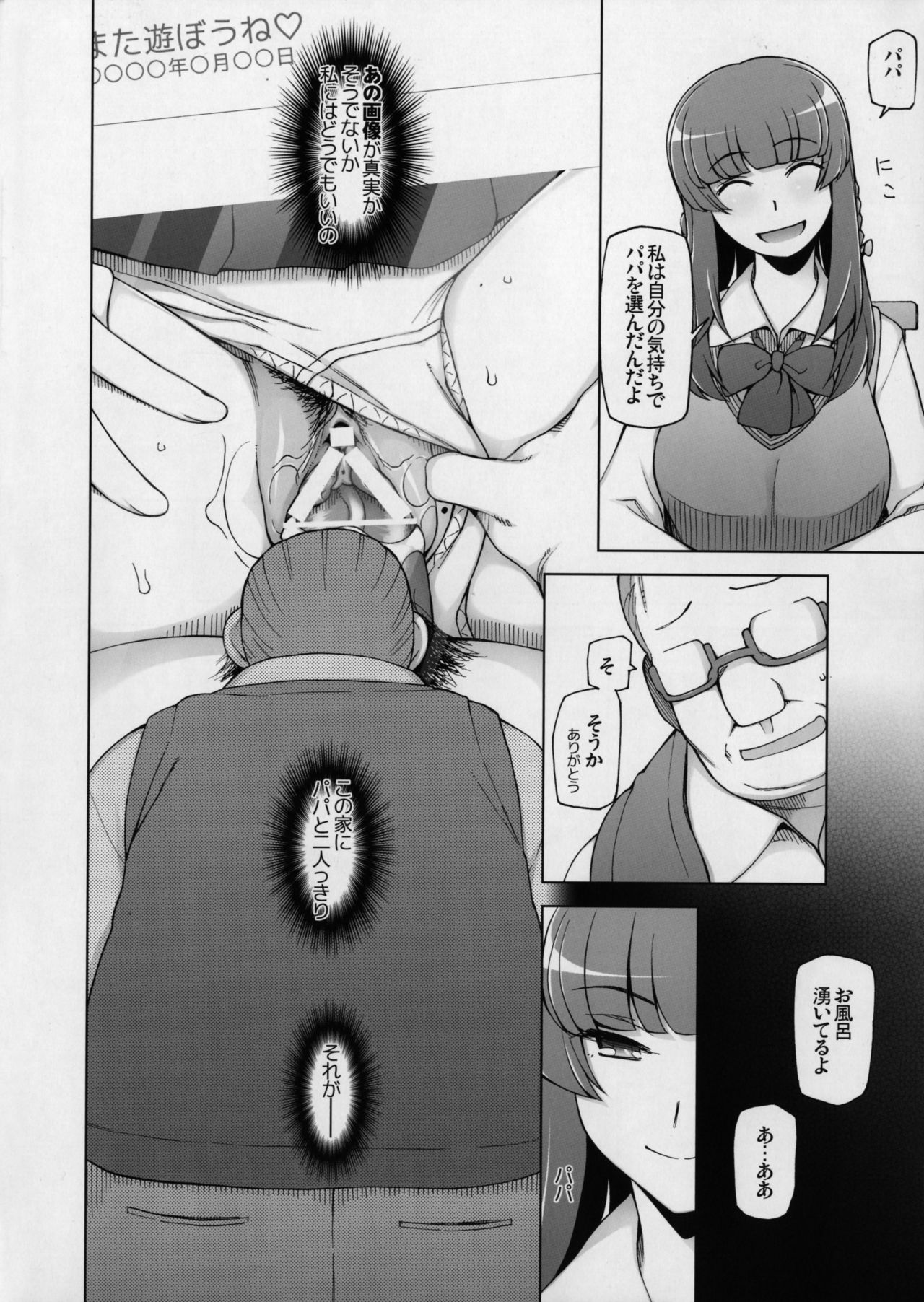 Lustful Flowers 2 Chichi to Aishiatta Yoru ni, Kemono-domo wa Tsudou. page 11 full