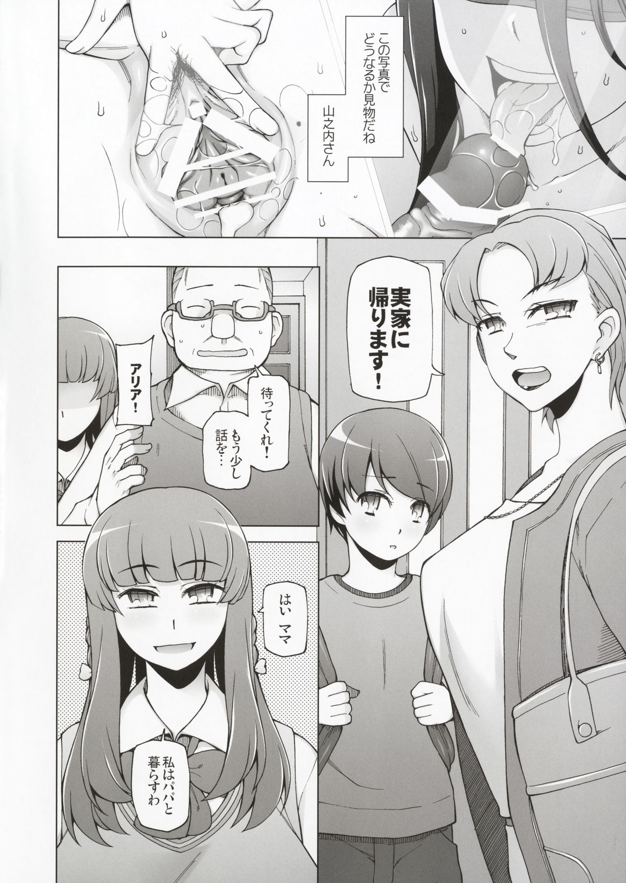 Lustful Flowers 2 Chichi to Aishiatta Yoru ni, Kemono-domo wa Tsudou. page 5 full