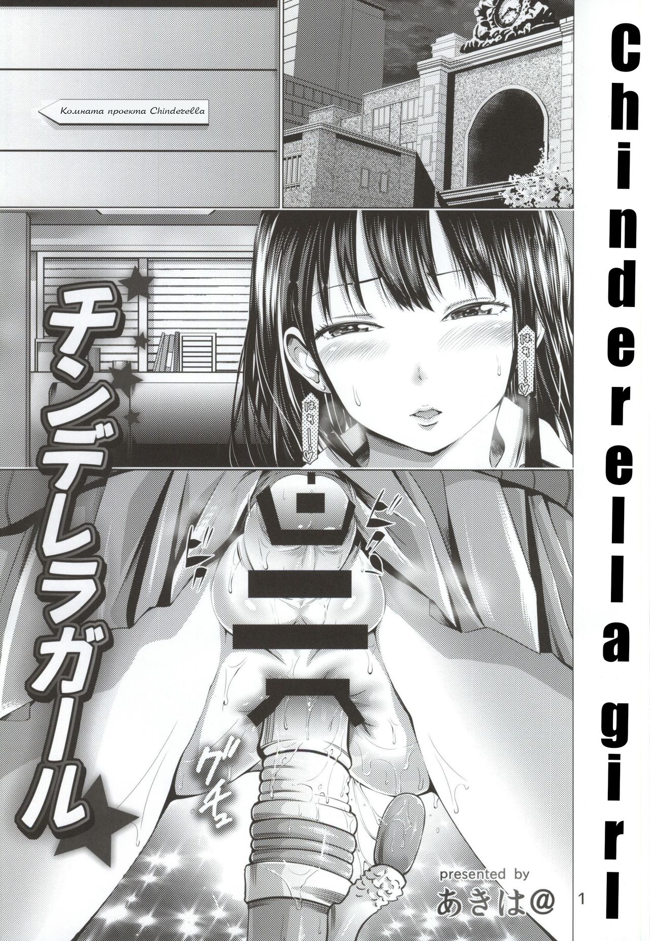 Chinderella Girl page 2 full
